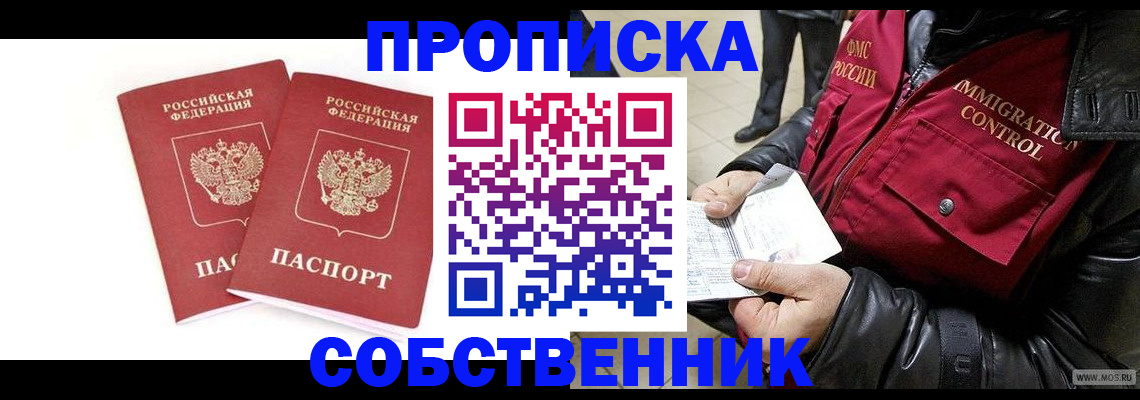 прописка паспорт в Спасске-Дальнем